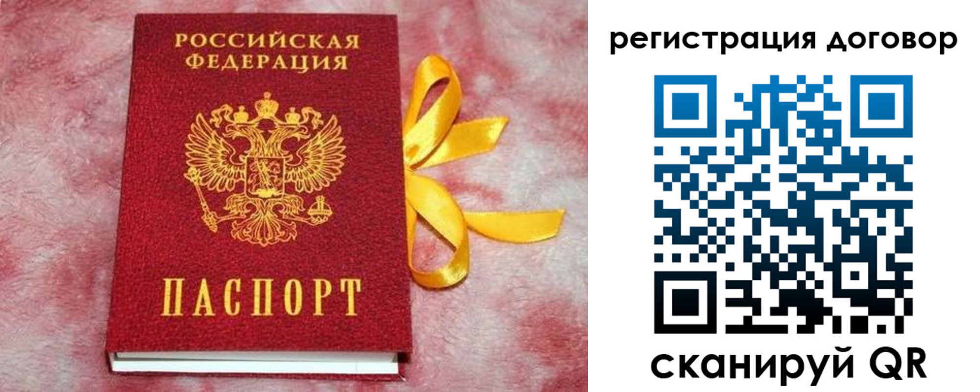 временная прописка в Асино