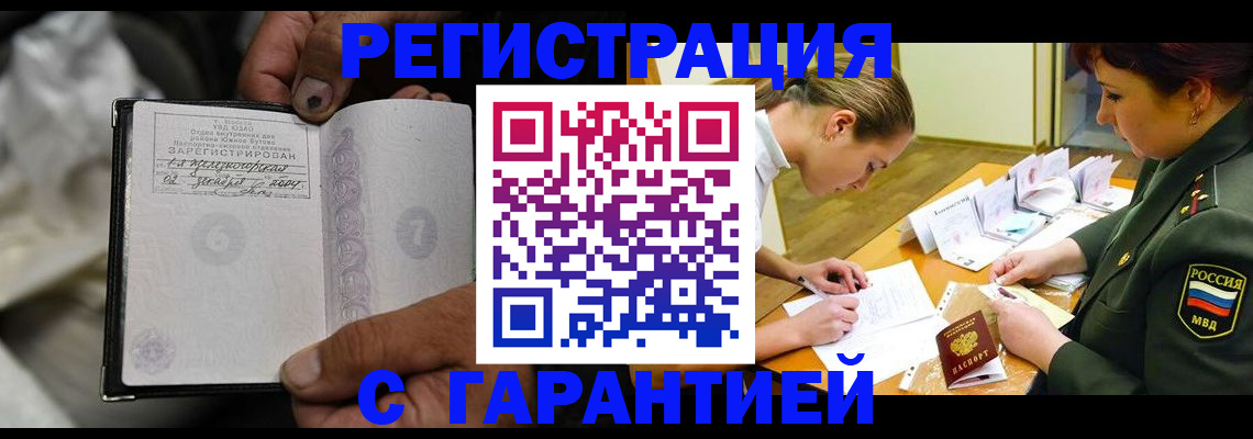 прописка ребенка в Асино