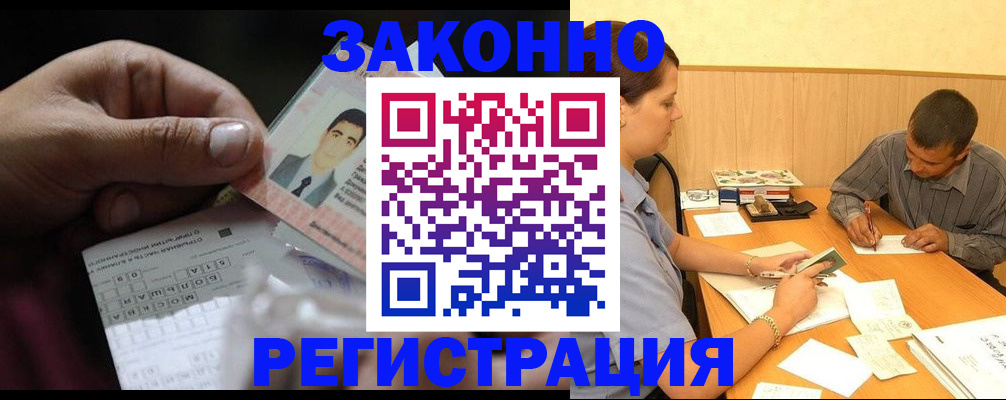 прописка поиск в Асино