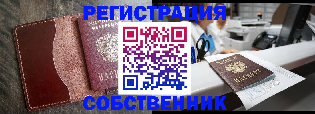 временная регистрация для школы в Асино